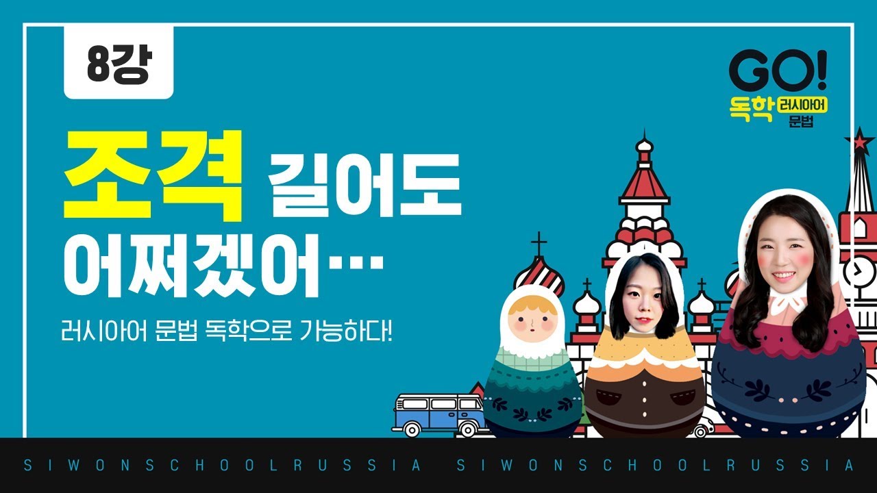 GO! 독학 러시아어 문법│8과 - 조격의 격변화 연습