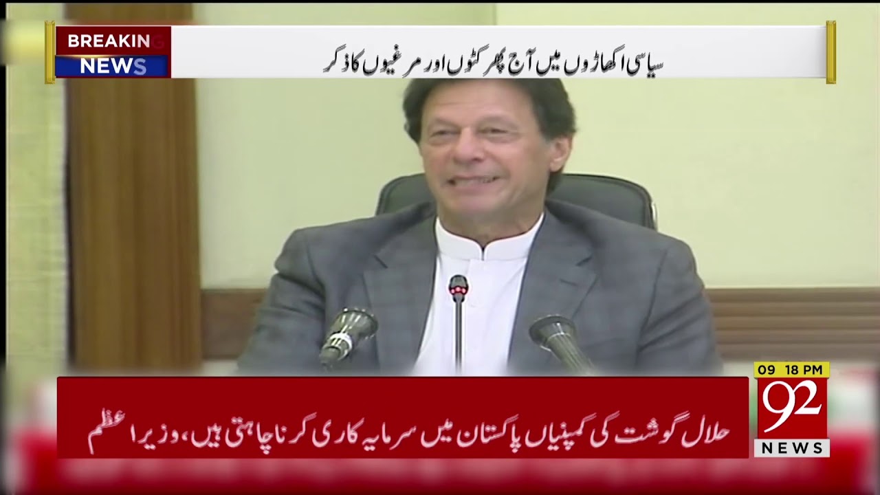 PM Imran claps back to 'chicken fromula' critics | 1 Dec 2018 | Headlines | 92NewsHD