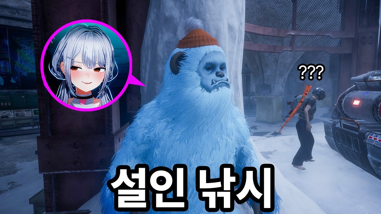 배그 적이 날 봤는데도 모르는 설인 낚시 상대방 어리둥절 ㅋㅋㅋㅋ