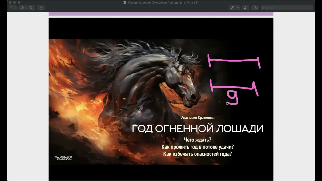 Китайский новый год. Как задобрить лошадь?