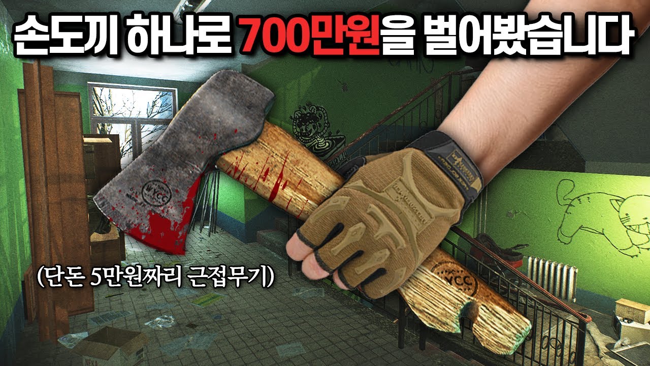 [타르코프] 근접무기 손도끼 하나 들고 시작해 무려 700만원짜리 역대급 잭팟을 터트려봤습니다 ZERO TO HERO // Escape From Tarkov