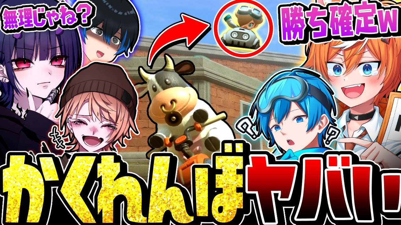 【神回】リオラ軍団で新作マリカーの「かくれんぼ」が想像以上に楽しすぎたww【マリオカートワールド】