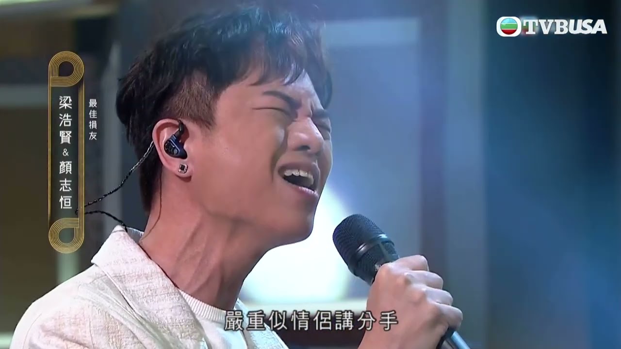 中年好聲音2｜梁浩賢夥《最佳損友》顏志恒，唱出對舊友的懷念，唱到爆音？｜歌唱比賽｜音樂｜追夢｜TVB綜藝｜TVBUSA