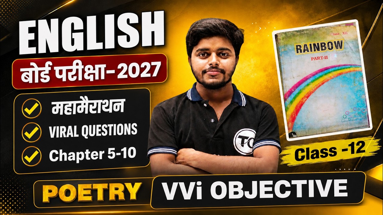 Bihar Board 12th English 2027 | Poetry Chapter 5-10 Important Question | English Class 12 Objectives