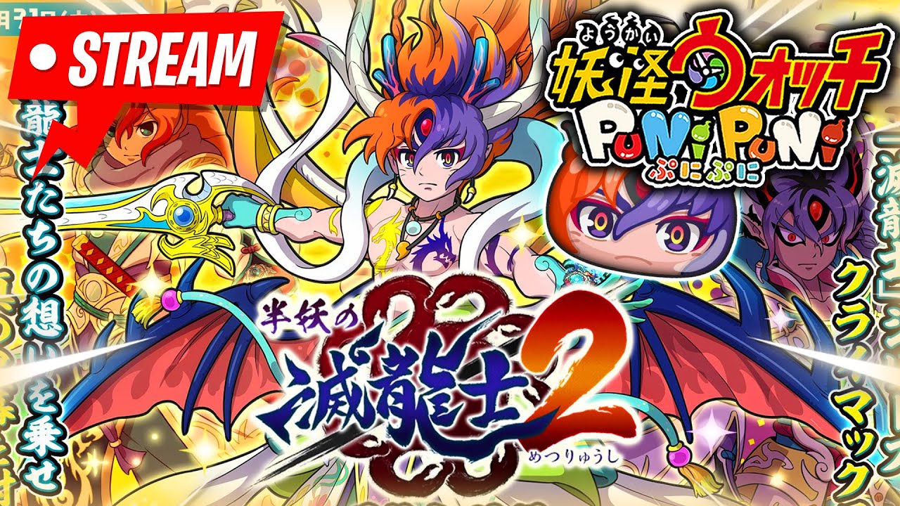 LIVE YO-KAI WATCH PUNI PUNI, DERNIER EVENT 