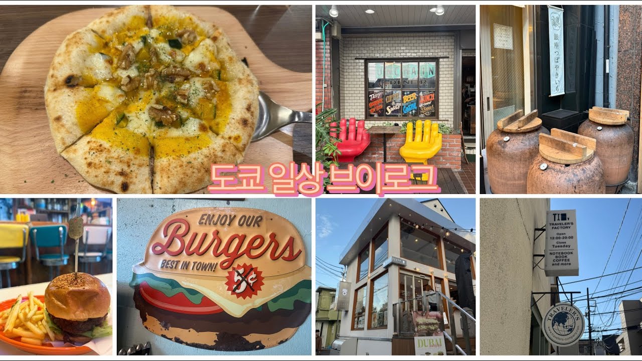 [도쿄일상] 2025년… 나의 소중한 기록들…카레책장, 카츠산도, 만원 넘는 군고구마?? 나카메 소품샵 등등