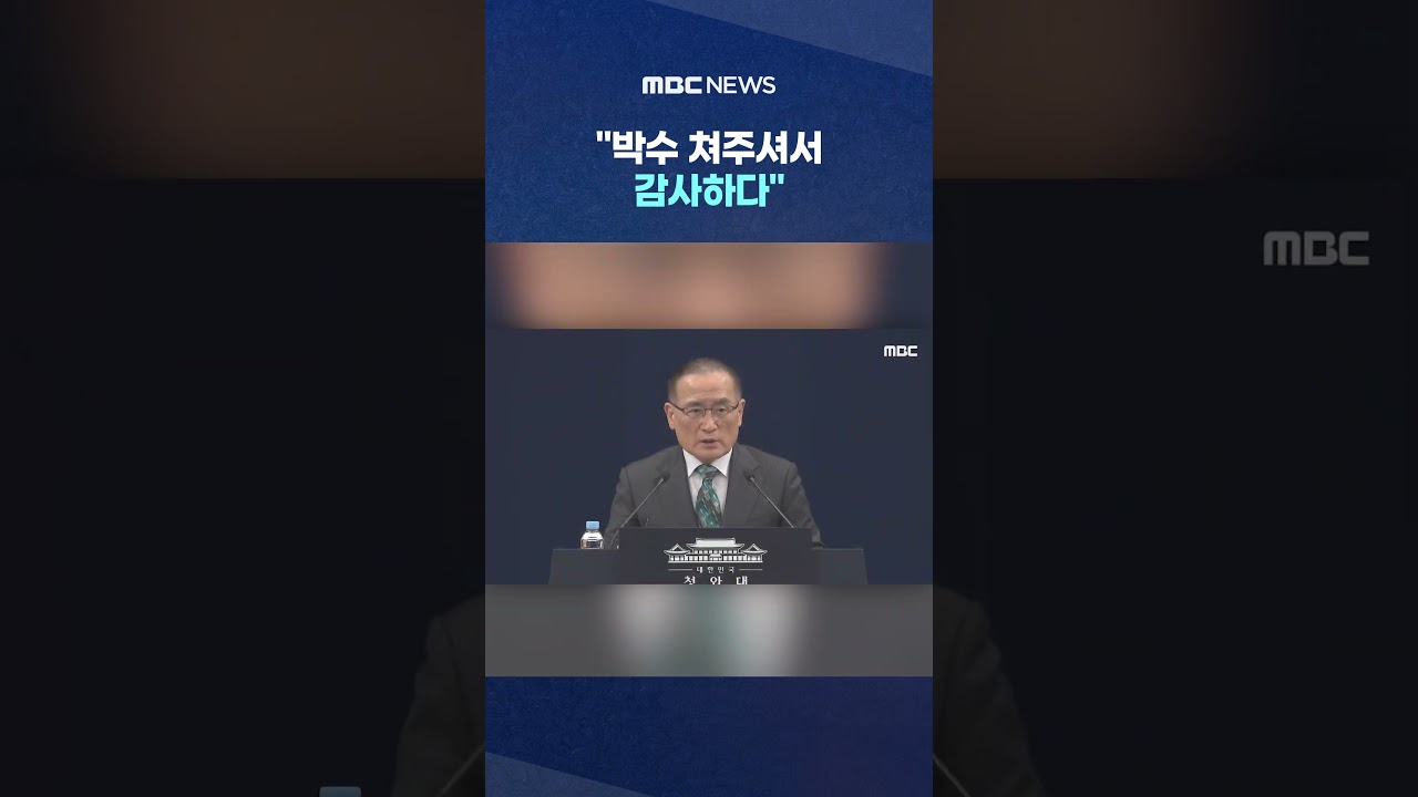 '청와대'서 안보실장 브리핑, 