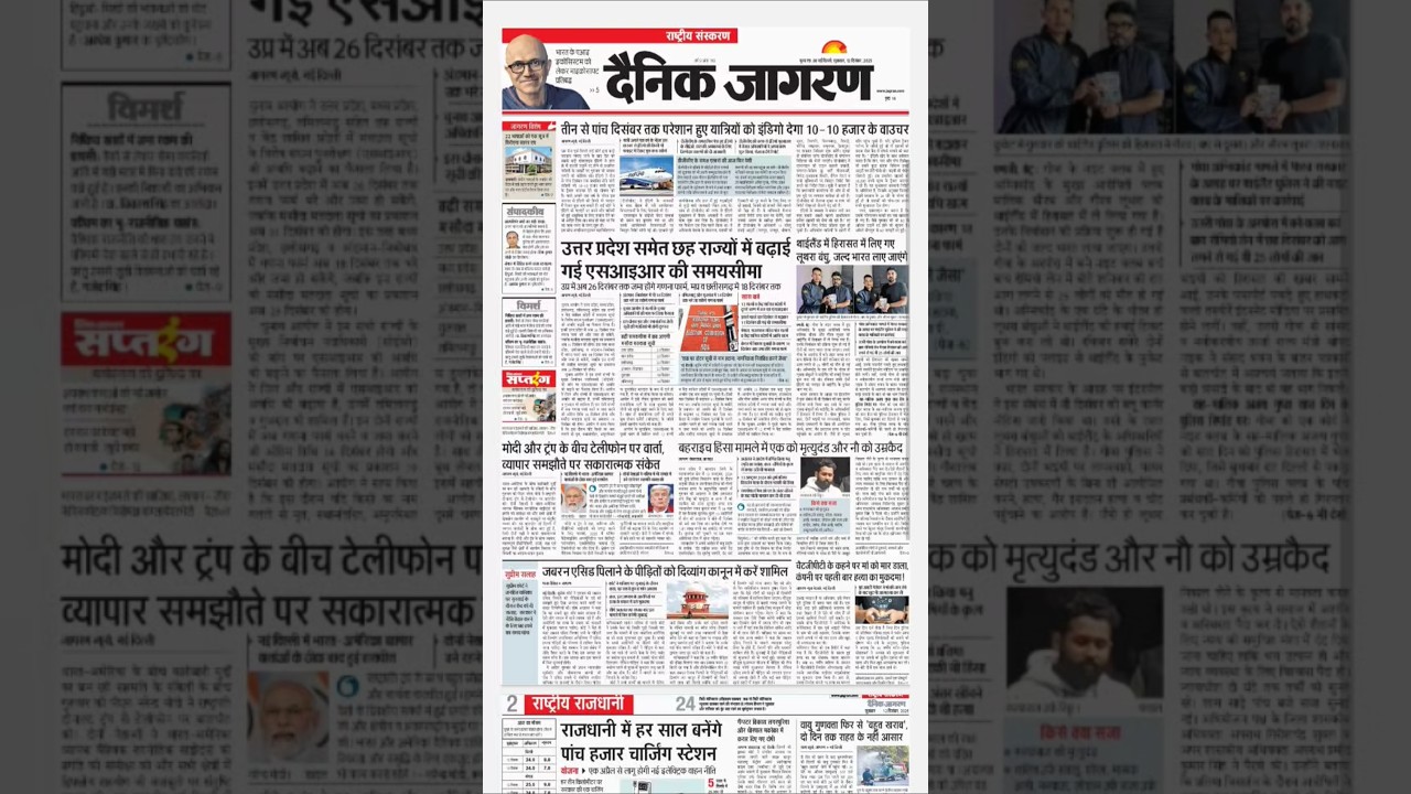 12 December 2025 | dainik jagran newspaper | दैनिक जागरण के पेपर | dainik jagran | dainik jagran