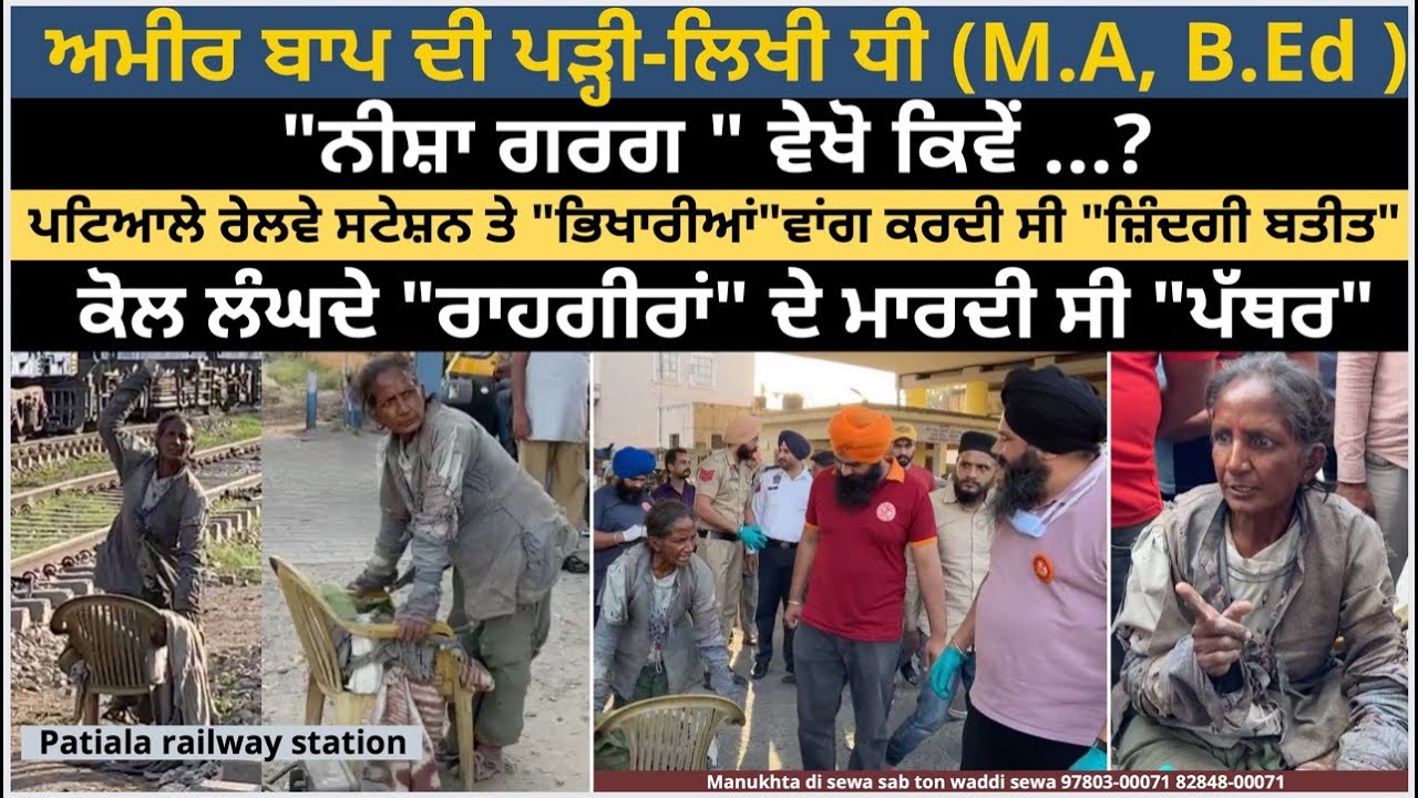 ਅਮੀਰ ਬਾਪ ਦੀ ਪੜ੍ਹੀ-ਲਿਖੀ ਧੀ (M.A, B.Ed ) 