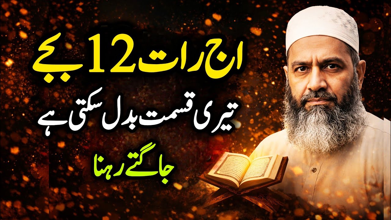 ✅Aaj Raat 12 Bajay Teri Taqdeer Badal Sakti Hai💯#allahkaishara 