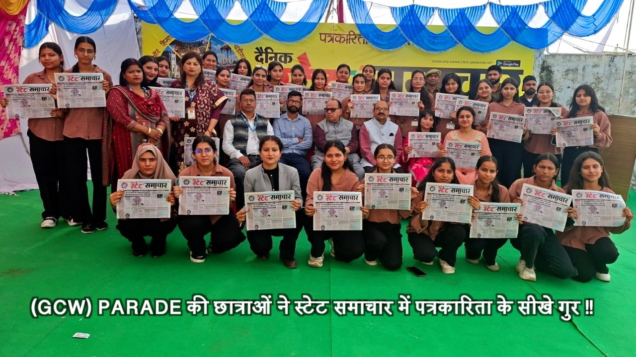 (GCW) PARADE की छात्राओं ने स्टेट समाचार में पत्रकारिता के सीखे गुर !! 27/02/26