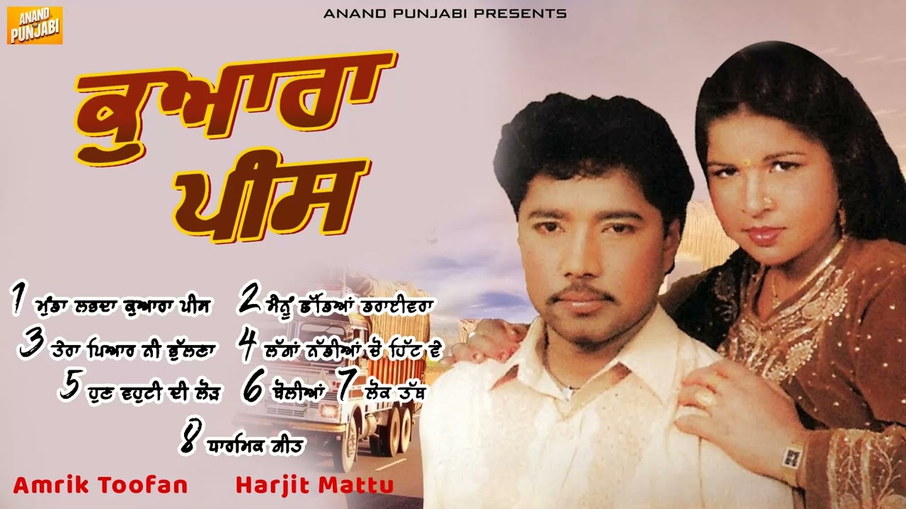 Kuwara Piece l Amrik Toofan l Harjit Mattu l Audio Jukebox l Latest Punjabi Songs 2026 l Anand