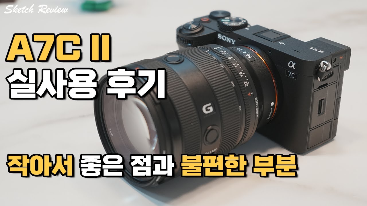 소니 A7C2 2주 사용 후기 - A7C II 실사용 장단점 리뷰