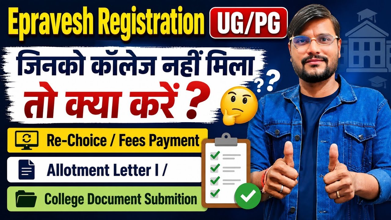 Epravesh Registration 2026-27 l E Pravesh 2026 Registration l College Admission 2026 Online Apply