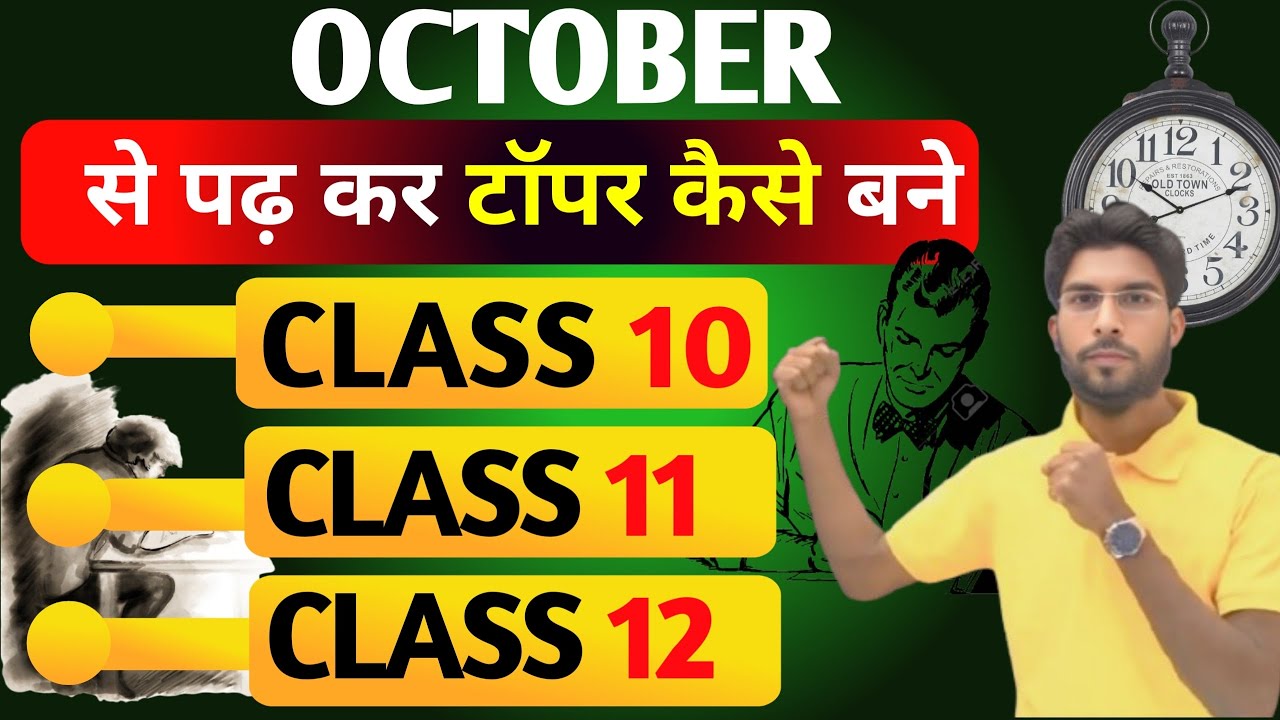 October Se Padhkar Topper💯Kaise Bane | Best Study📚Planing | टॉपर बनाने से कोई नही रोक सकता 10,11&12 