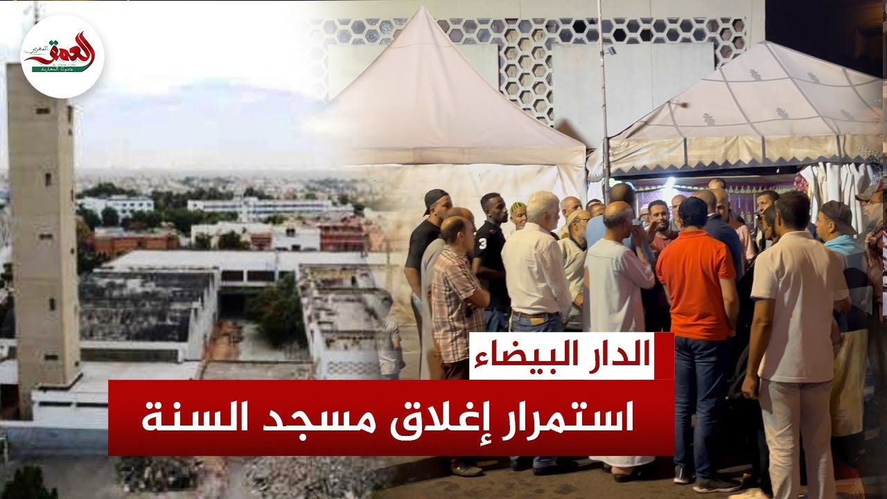 يؤدون صلاتهم في خيمة.. بيضاويون غاضبون من استمرار إغلاق مسجد السنة لما يزيد عن 3 سنوات