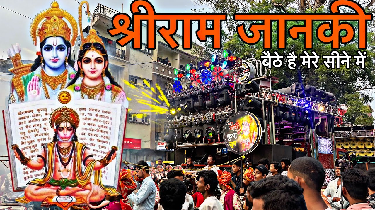 GAURI KRIPA DHUMAL DURG|SHRI RAM JANKI BAITHE HAI MERE SINE ME|गौरी कृपा धूमाल दुर्ग|श्रीराम जानकी