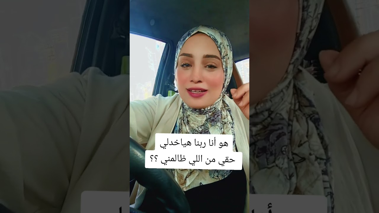 ربنا هيجبلك حقك ... اطمن 🤍