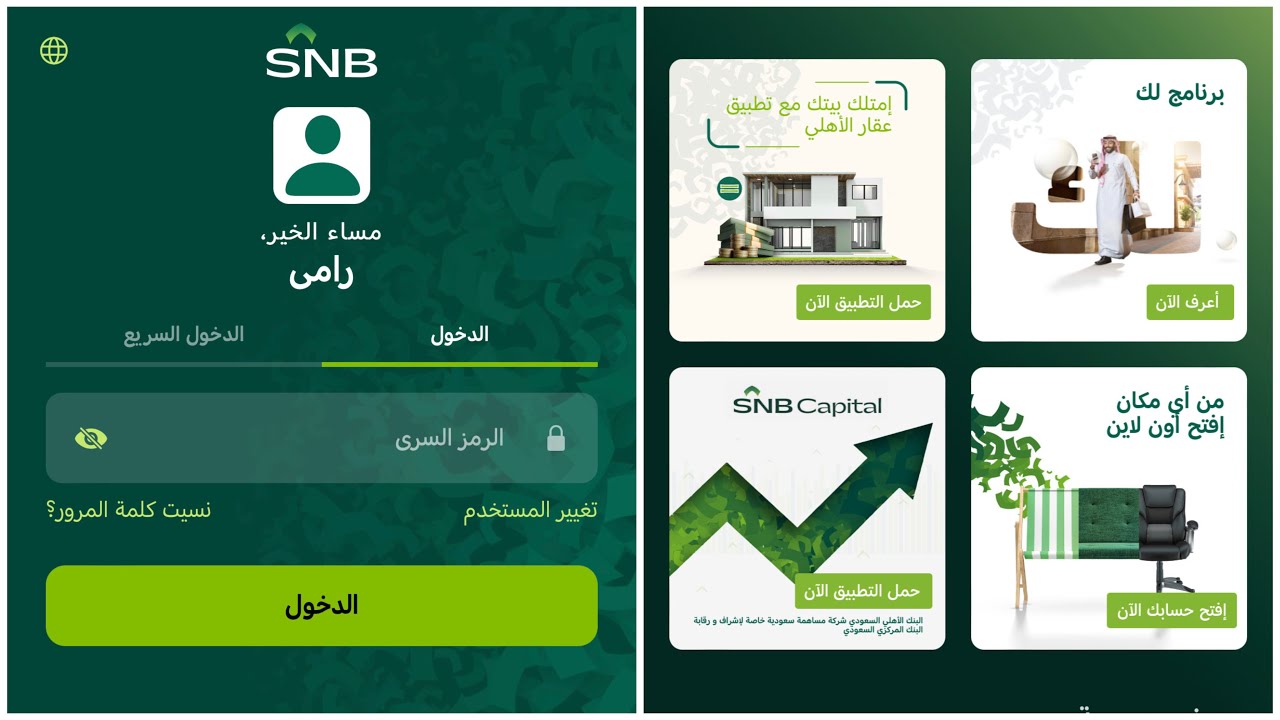 طريقة فتح حساب البنك الاهلي اونلاين من الجوال 2022 | للمواطن والمقيم بكل سهولة ✅