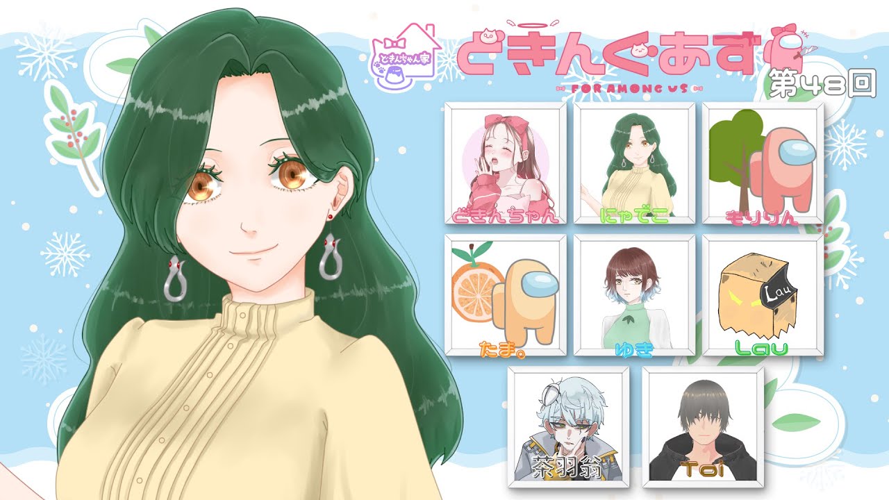 【 #AmongUs 】みんな、八つ当たりって知ってる？【#どきんちゃん家 】
