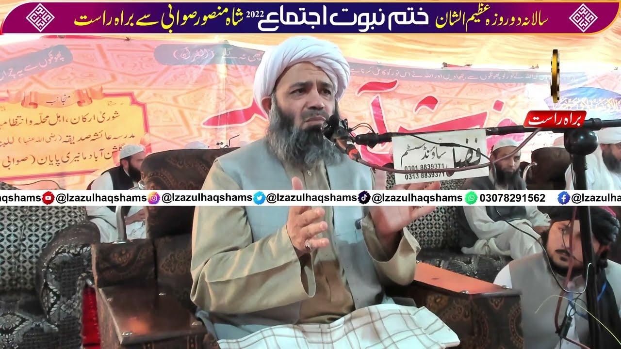 Khatme Nabuwat Conference Shahmansoor Swabi | November 2022 | Hazrat Mulana Attaulhaq darwesh sahib