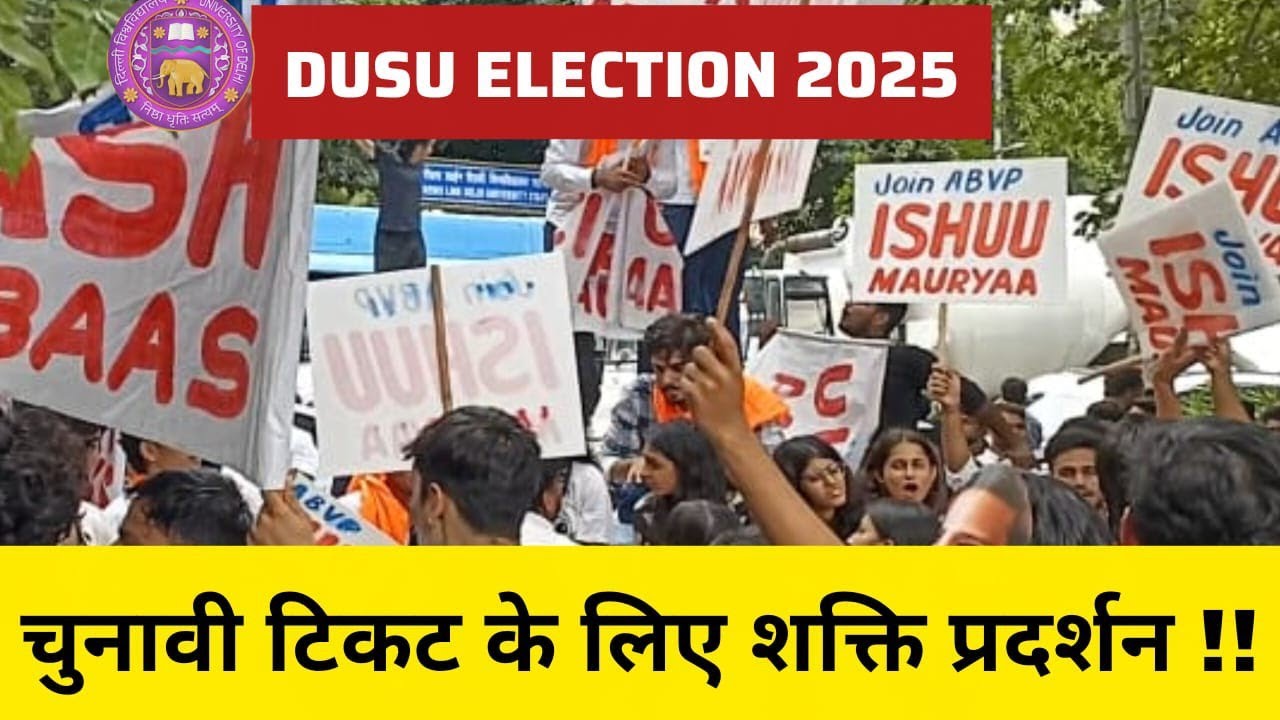 DU Election 2025: DU Campus In DUSU ELECTION Mode ll Ticket पाने के लिए दिखा रहे शक्ति प्रदर्शनll