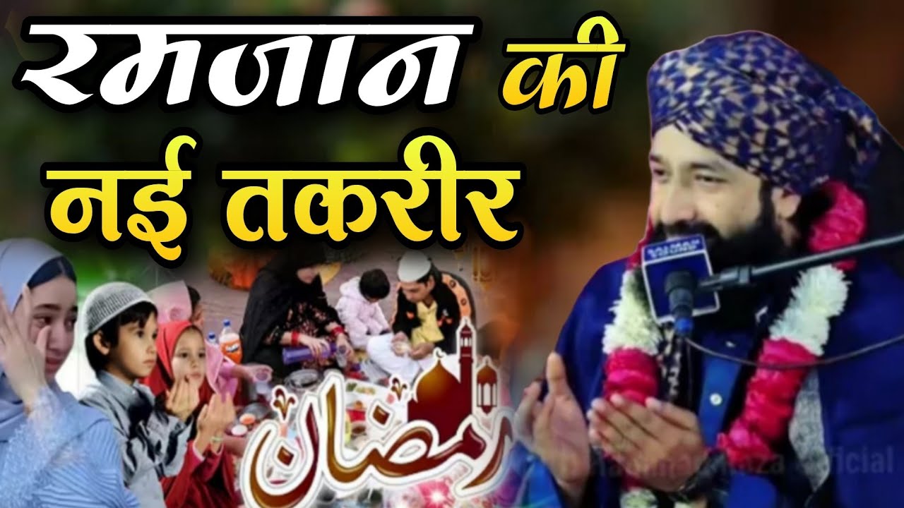 Ramzan ki takrir 2026 - Ramzan Ki Taqreer Mufti Hammad Raza muradabadi 2026 | Hammad Raza ki takrir