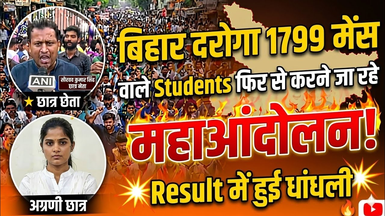 Bihar Daroga Mains Students करेंगे फिर से महाआंदोलन ।। Bihar Daroga Mains Paper Leak अंतिम लड़ाई।।