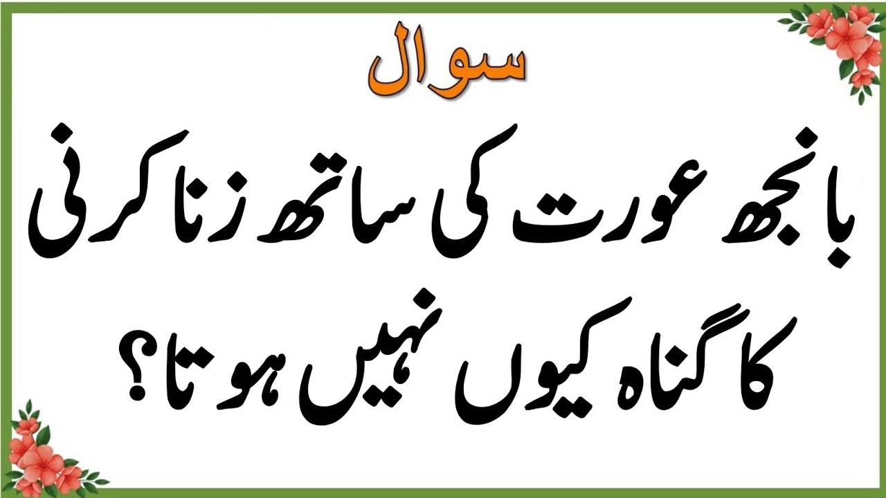 Sawal Jawab | Islamic Questions and Answers | Urdu Islami Paheliyan | Urdu Quiz | Bm Urdu Quiz 