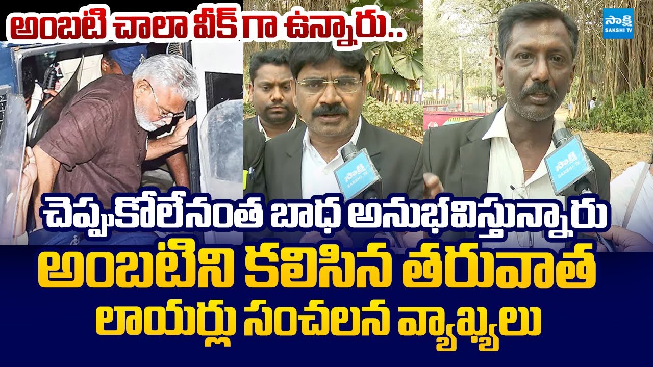 Ambati Rambabu Advocate SENSATIONAL Comments | Ambati Rambabu Illegal Arrest @SakshiTVLIVE