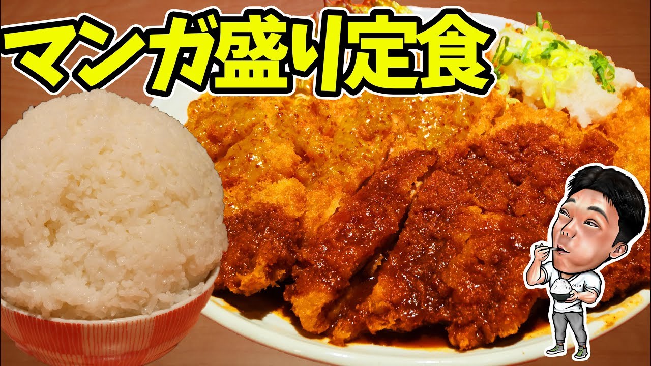 【大食い】デカ盛りすぎるチキンカツ定食を爆食【なにわ食堂】