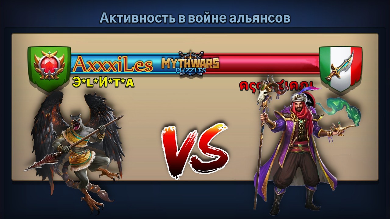 Война ➤ Э*L*И*Т*А vs Италия #mythwarspuzzles