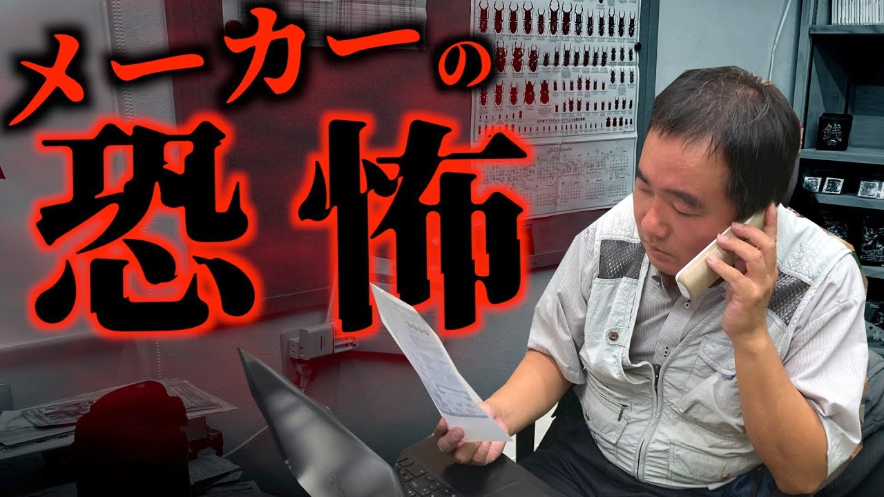 メーカーさん、お店に怒りの鉄槌ができるようになってしまう…⁉