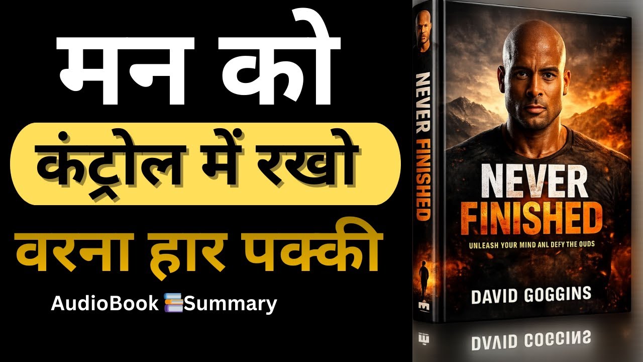 मन को कंट्रोल में रखो वरना हार पक्की | Never Finished Audiobook Hindi 🔥