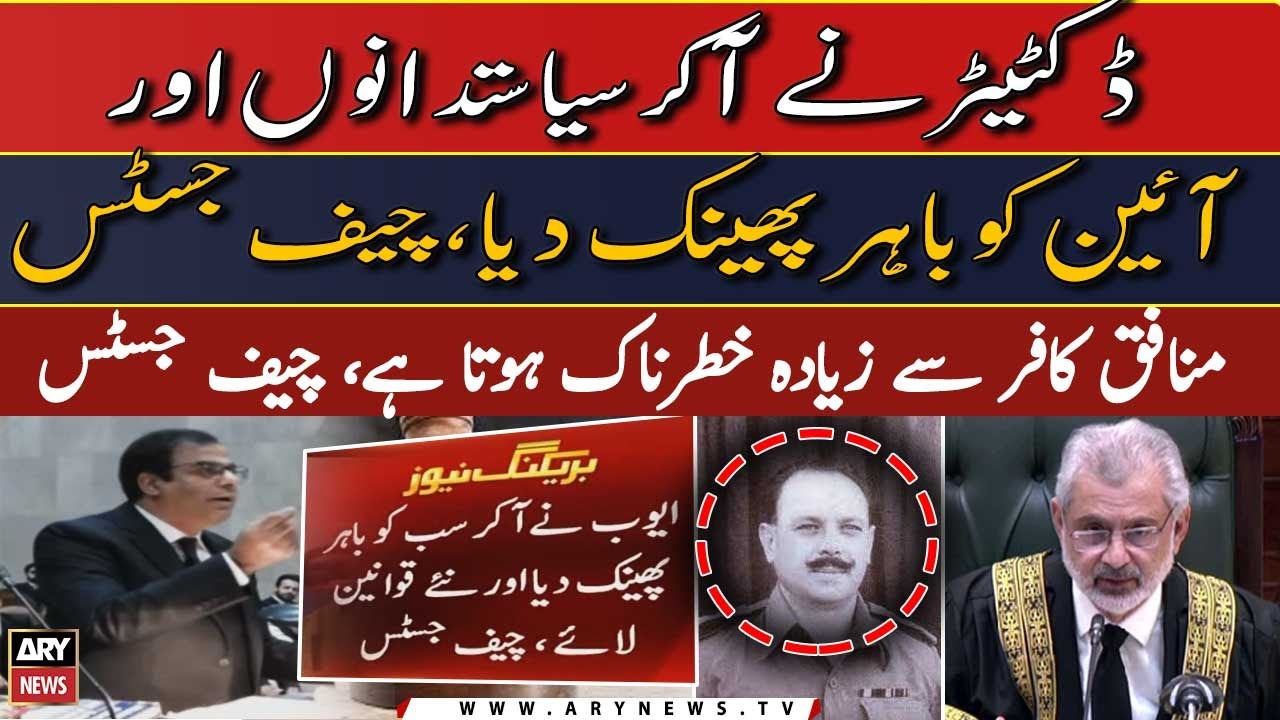 Dictator ne Aa kar siyasat dano aur Aaein ko bahar phenk diya, CJP Faez Isa