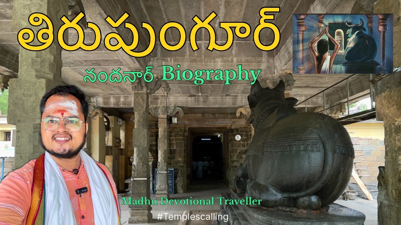 Tirupungur | Nandanar | Nayanars | Madhu Devotional Traveller | Telugu vlog