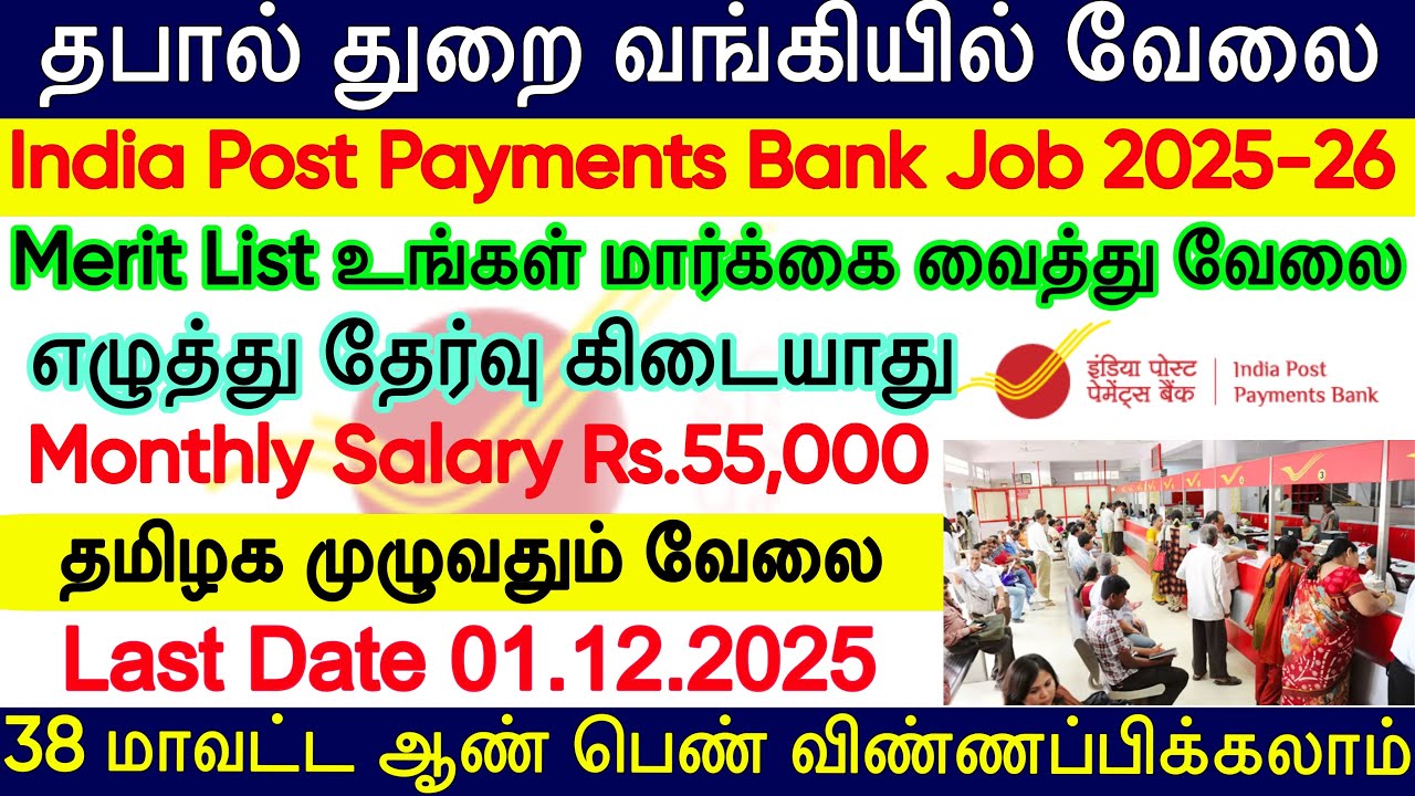 Post Office Recruitment 2025 | IPPB Vacancy 2025 | Indian Post Payment Bank Recruitment 2025