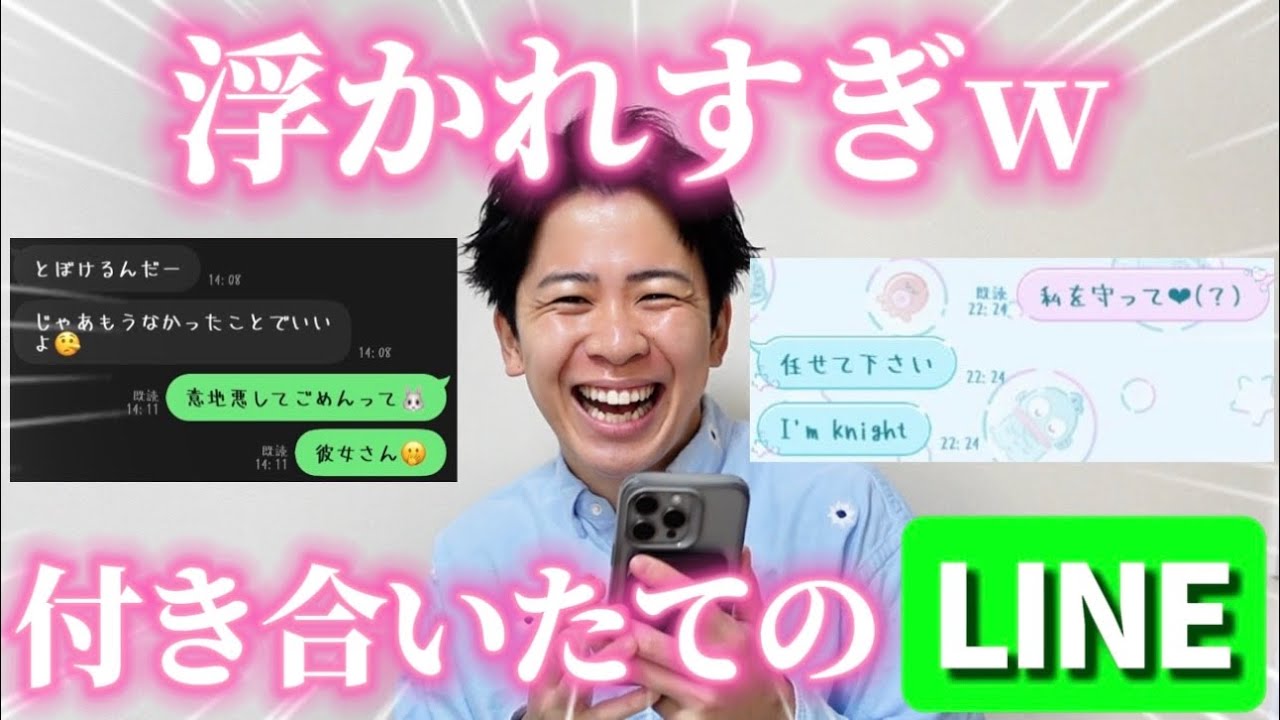 【極上】付き合いたてのカップルのLINEスクショが浮かれまくってて最高だったｗ