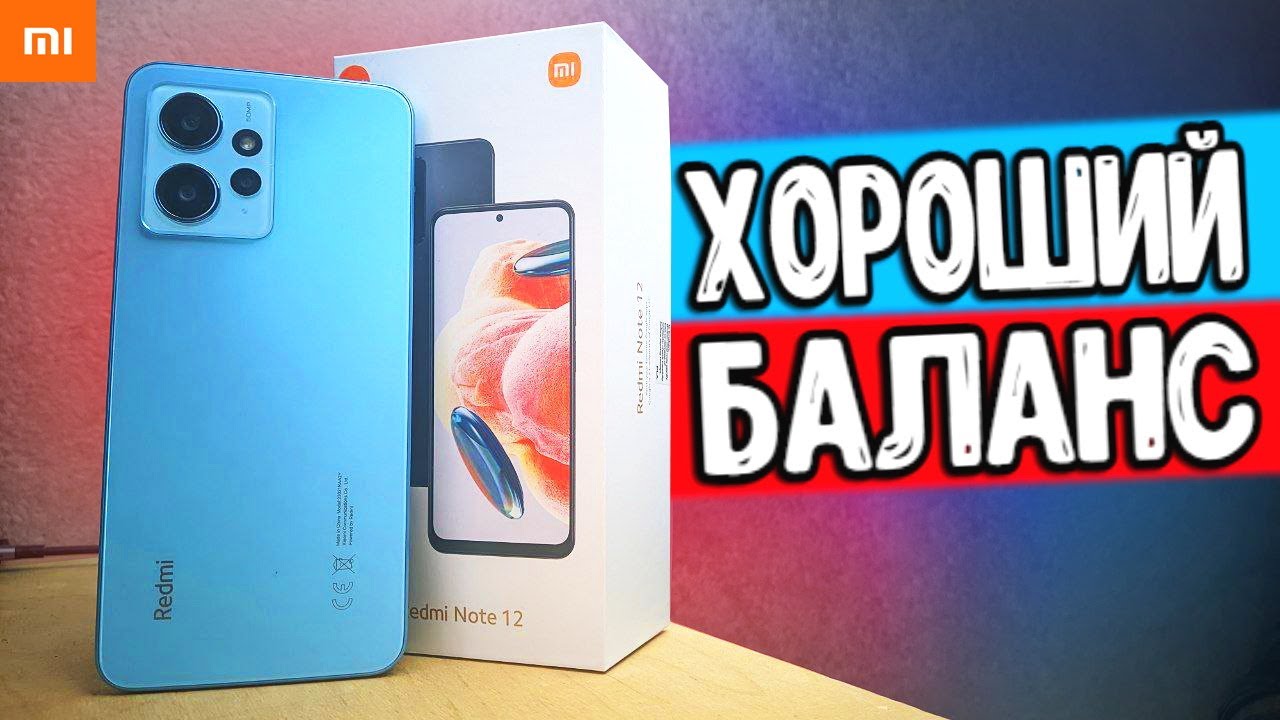 ТОП ЗА СВОИ😱 Xiaomi Redmi Note 12 - хорошо сбалансированный Смартфон до 20000 рублей