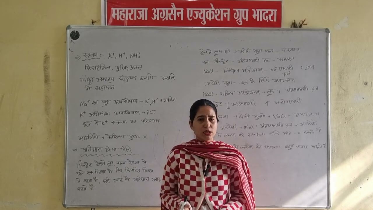 B.Sc B.Ed 2nd year Zoology Topic उत्सर्जन Excretion Class 03 