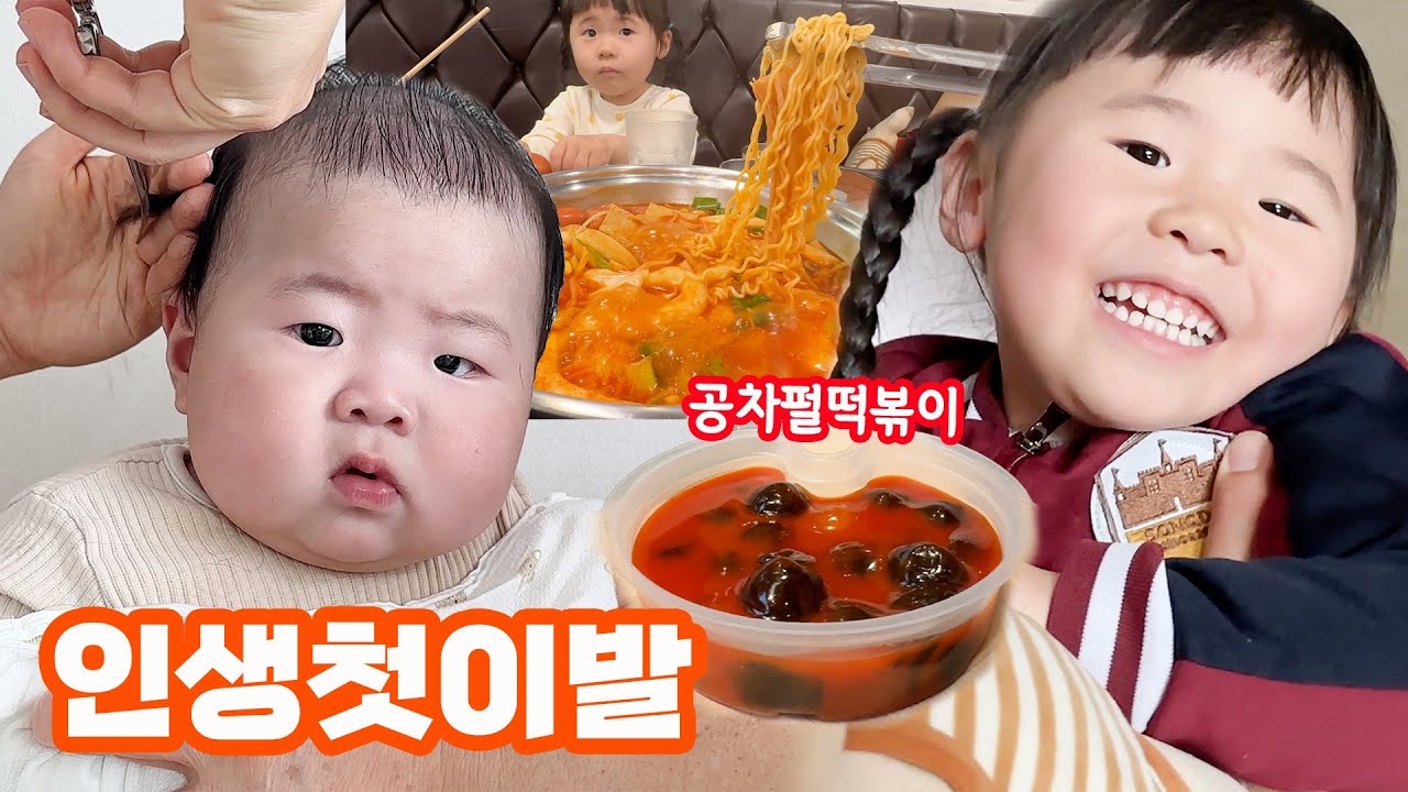 셀프 미용 마음에 안들어서 울음터진 5개월 아기/공차 펄떡볶이 먹어봤어요 / 솜노랑 부산 여행준비하기 / 친정에 간다니 싱글벙글한 남편