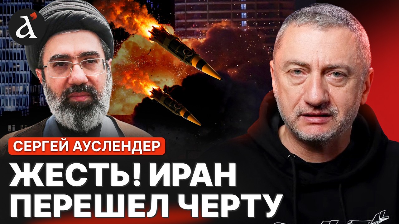🤬АУСЛЕНДЕР: Иран обещает АДСКУЮ НОЧЬ! Слили сумашедший ПРИКАЗ Аятоллы
