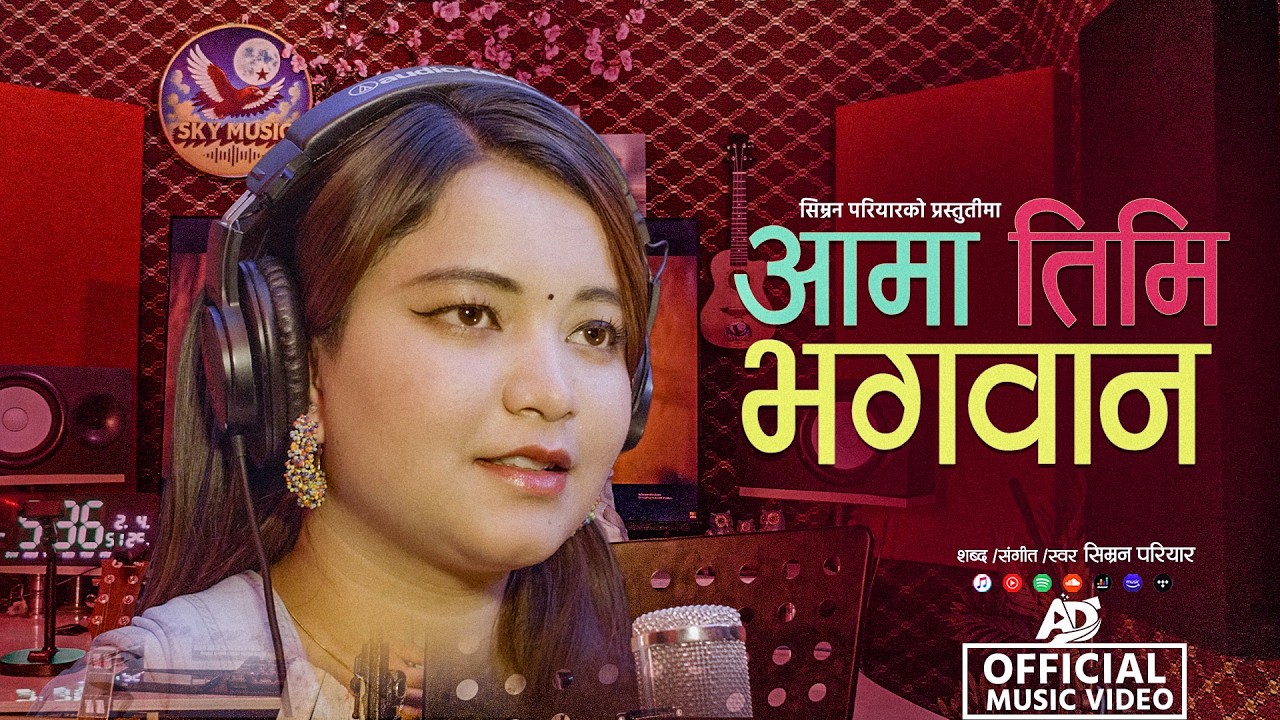 Aama Timi Bhagawan || Simran Pariyar || New Nepali Song 2083