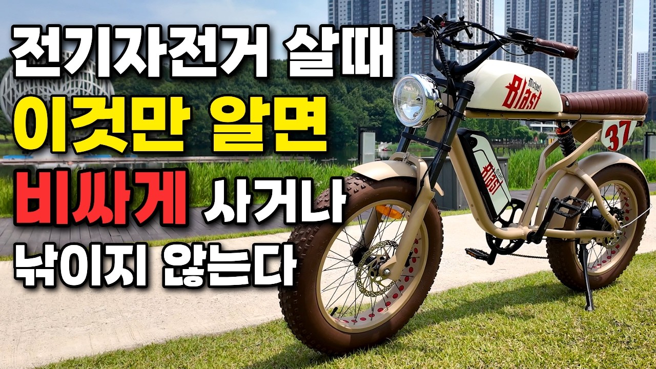 제발 비싸게 사지마세요! 전기자전거 구매 비법 5가지