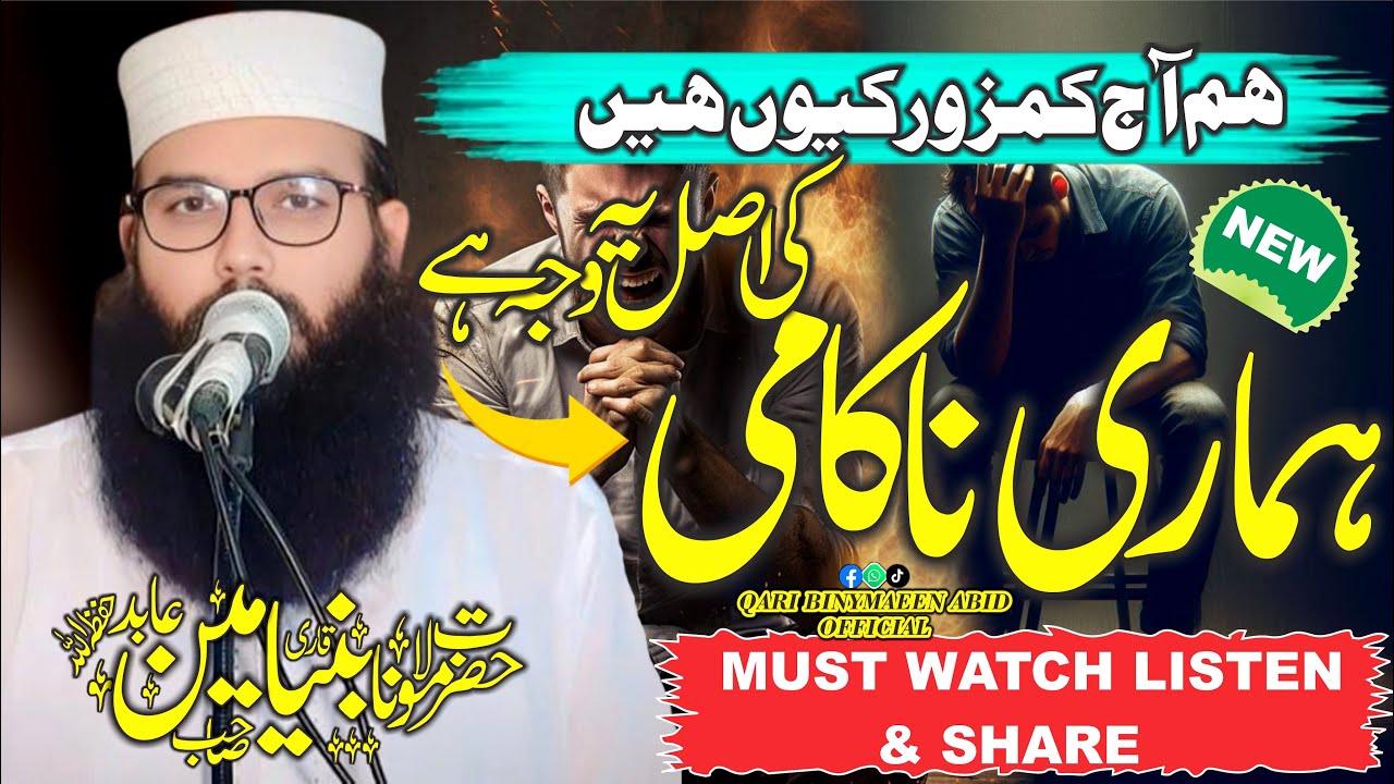 Most Tranding Full Bayan By Molana Qari Binyamin Abid Sahib 2025 Aj Ham Nakam Q Han