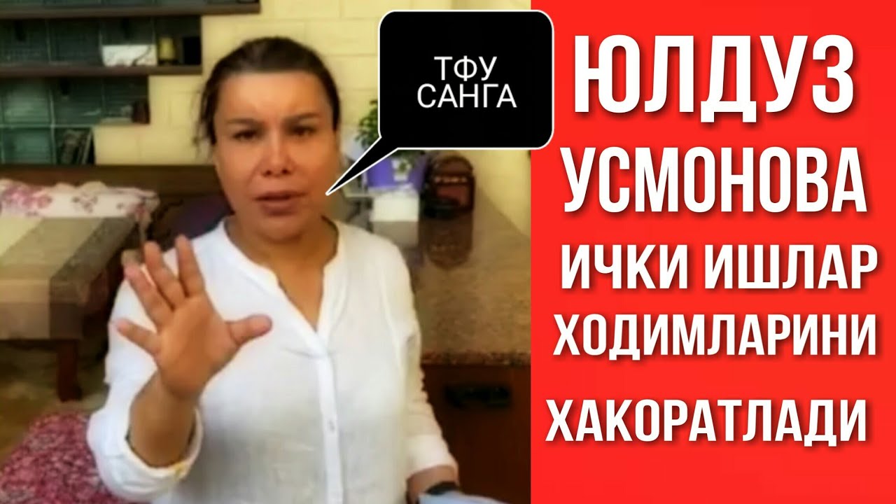 🔴 ЮЛДУЗ УСМОНОВА ХАКОРАТ КИЛДИ | YULDUZ USMONOVA ICHKI ISHLARNI XAQORAT QILDI