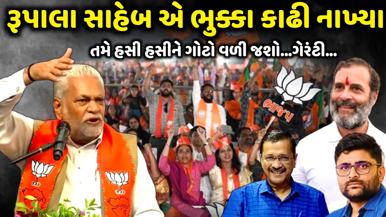 રૂપાલા સાહેબ એ ભુક્કા કાઢી નાખ્યા | Parsotam Rupala | Jadav Gadhvi Loksahitya