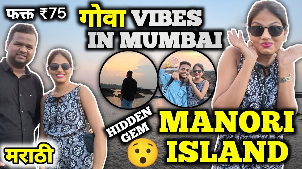 Goa Feel in Mumbai?! | Manori Island Full Vlog with Friends/ Bandhilki Vlogs/Marathi