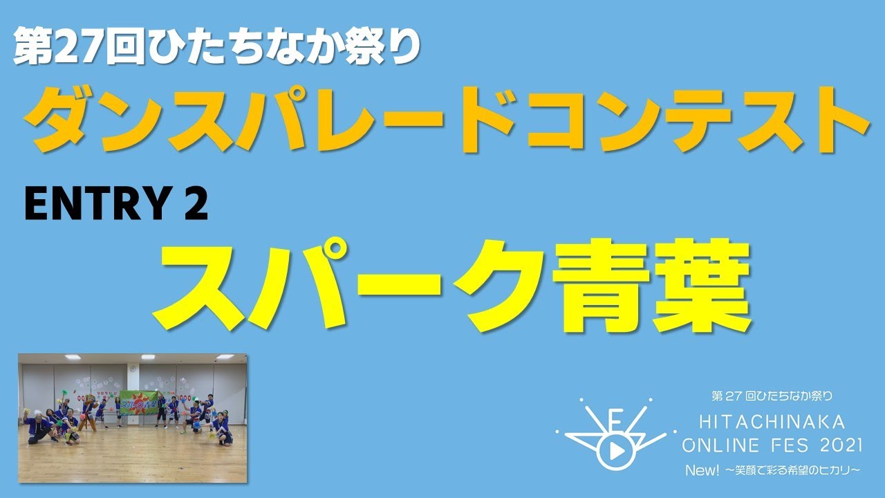 【ダンスパレード】ENTRY 2「スパーク青葉」
