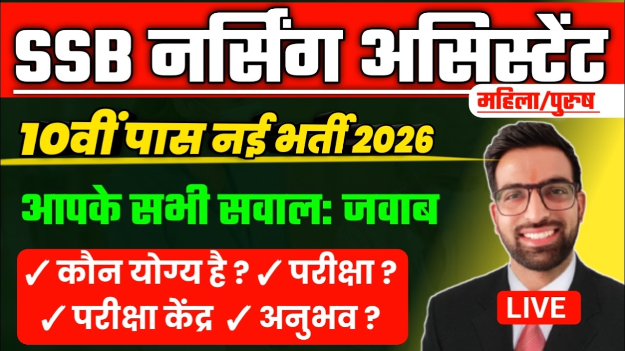 SSB Paramedical Recruitment 2026 Notification | SSB Nursing Assistant Vacancy 2026| SSB Vacancy 2026